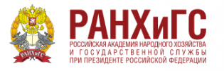 РАНХиГС
