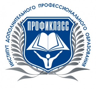 АНО ДПО Институт Профикласс