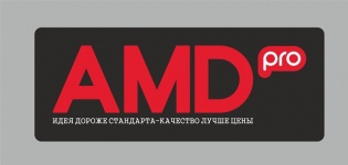АМДПро