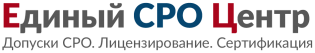 Единый СРО Центр