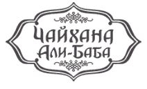 Ресторан Чайхана Али-Баба