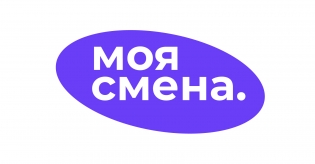 МОЯ СМЕНА