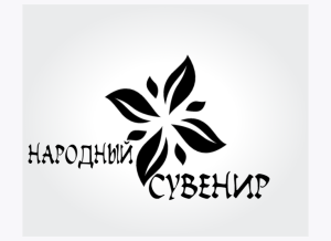Народный сувенир