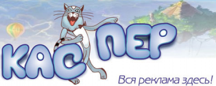 КАСПЕР