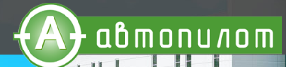 АВТОПИЛОТ
