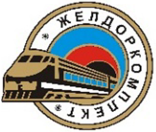 ЖЕЛДОРКОМПЛЕКТ