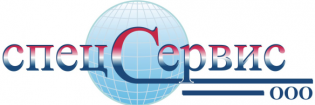 СПЕЦСЕРВИС