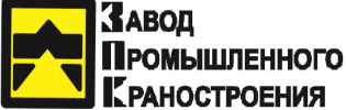 Завод Промышленного Краностроения