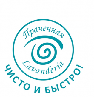 Лавандерия