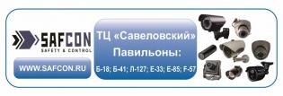 Компания Safcon