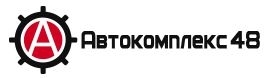 Автокомплекс 48