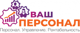 Ваш Персонал