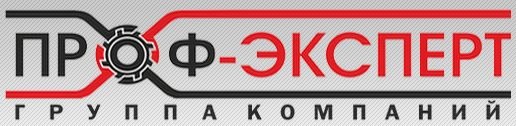 Проф-Эксперт