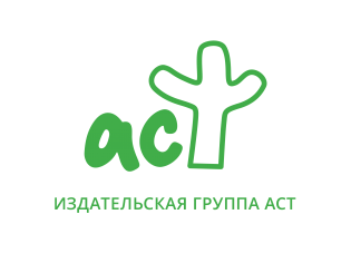 Издательство АСТ