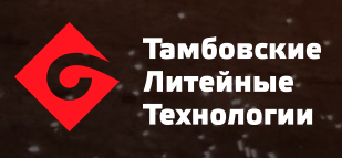 Тамбовские литейные технологии