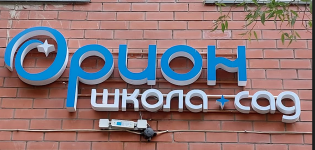 ЧАО Орион