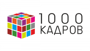 1000 КАДРОВ
