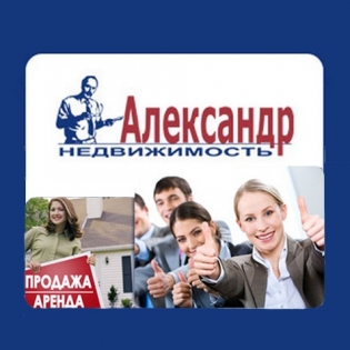 АЛЕКСАНДР-Недвижимость