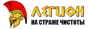 Легион
