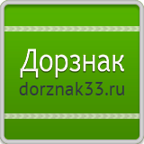 ДорЗнак современные дорожные знаки
