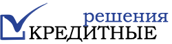 Кредитные решения