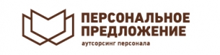 Персональное Предложение