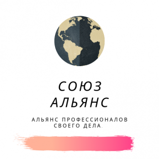 Союз Альянс