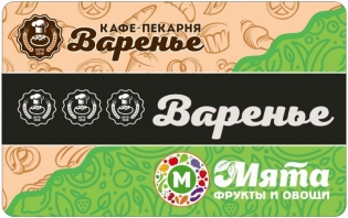 Варенье