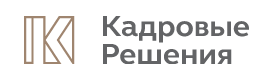 Кадровые решения