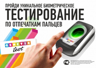 Генетик-тест