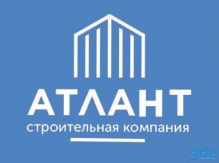 Строительная компания Атлант