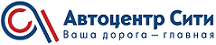 Автоцентр Сити