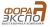 ФораЭкспо