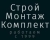 СтройМонтажКомплект