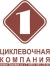 Первая Циклевочная Компания