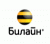Билайн