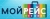 Мой рейс