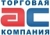 Торговая компания АС