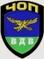 ЧОП ВДВ
