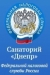 ФБЛПУ Санаторий Днепр ФНС России