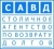 Столичное агентство по возврату долгов