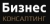 Бизнес-Консалтинг