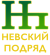 Невский Подряд
