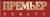 Агентство недвижимости ПРЕМЬЕР realty