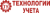 Технологии учета