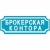 Брокерская контора
