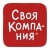 Своя Компания