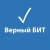Верный Бит