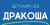 Детский сад Дракоша