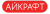 Айкрафт